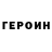 Героин гречка supersenft1