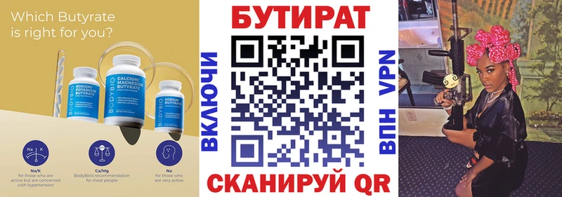 БУТИРАТ Butirat  блэк спрут ссылка  Владимир 